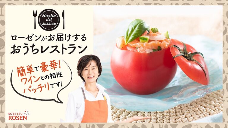 トマトカップのセビーチェ