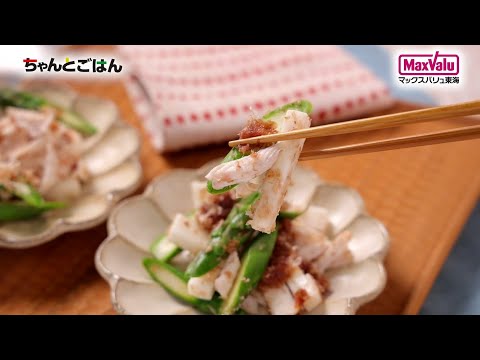 【動画レシピ】アスパラと長いもの梅みそ和え