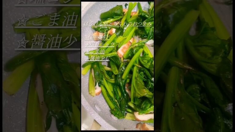 【本日のあと1品】#ほうれん草 #レシピ #簡単 #ちくわ