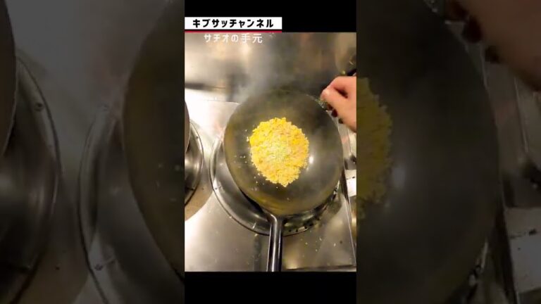 キブサチ・あんかけチャーハンの１分  #shorts