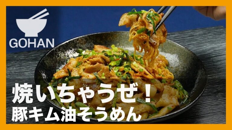 【簡単レシピ】おかずの定番と麺のコラボレーション！『豚キム油そうめん』の作り方 【男飯】