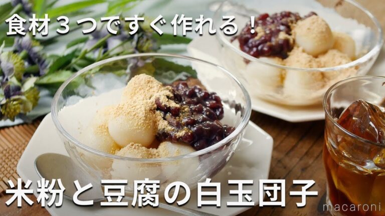 メイン材料3つ。もちもち食感！米粉と豆腐の団子 #団子 #米粉 #レシピ