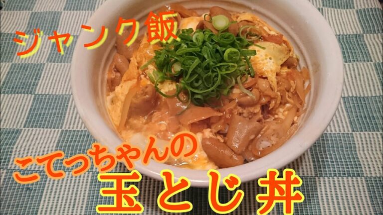 【ジャンク飯】こてっちゃんのアレンジ丼【独身飯】