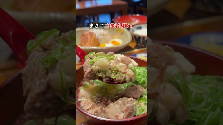 大阪最強の肉吸い定食#pr #大阪グルメ