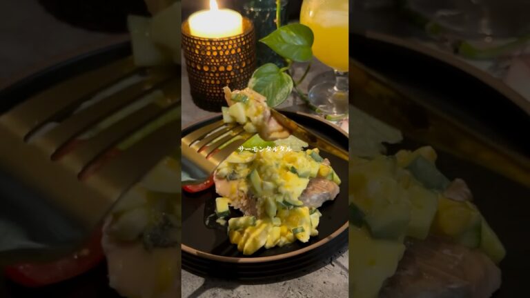 サーモンタルタル / Salmon Tartare