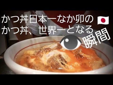 【帝国定食K-880】【なか卯】卵が旨い！(カツ丼大盛・こだわり卵「なか卯」)