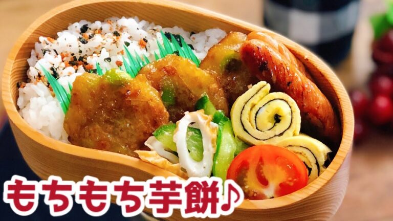 【お弁当作り・もちもち芋餅弁当】ENG sub lunch bento