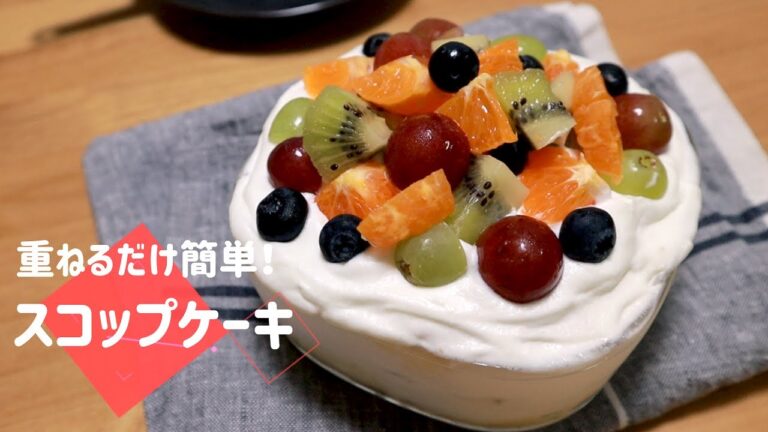 【簡単ケーキ】いちごなし/市販のスポンジ使用 ⋮ フルーツスコップケーキ ⋮ trifle cake