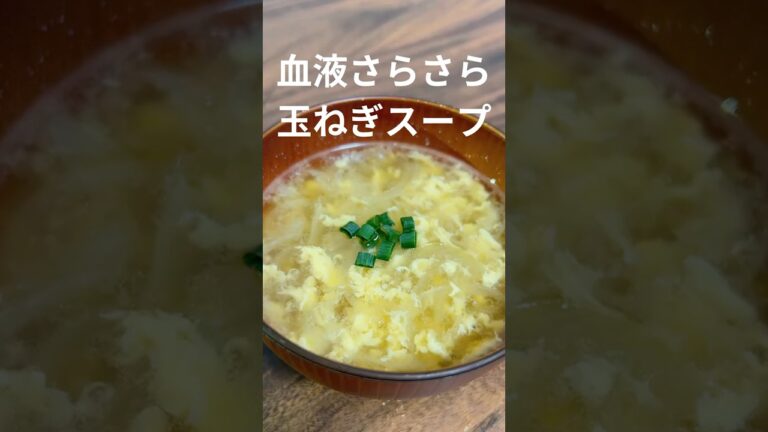 玉ねぎスープ #shorts #youtubeshorts #簡単レシピ #料理 #玉ねぎ #スープ料理
