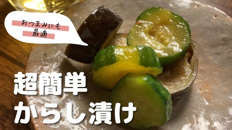 超簡単、手間いらず！！！なすときゅうりのからし漬け