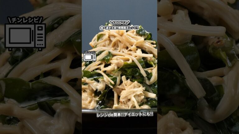 ダイエットにも!!食べ過ぎ注意!!無限腸活レシピ!!えのわかマヨ/#shorts#料理#cooking#節約レシピ#レンチンレシピ#ズボラ#ダイエット#腸活