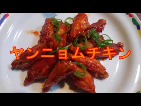 【カルディ】ヤンニョムチキンソースあえるだけで簡単ヤンニョムチキン韓国料理【양념 치킨】家で一緒にやってみよう【料理編】【モッパン】