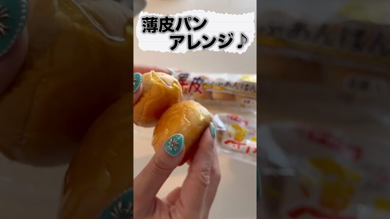 パリパリ薄皮パン！