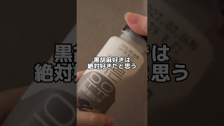 朝ごはんの代わりに黒胡麻牛乳♡美味しい🥹