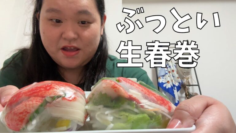 【おすすめのタイ料理屋】人生も生春巻きの太さも自分で決めて良いのよ！【あんりの誕生日の無理なお願い】