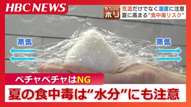 自分で握ったおにぎりで“食中毒”ラップを使い、具も傷みにくい梅おかかをチョイスしたのに…夏は気温だけでなく湿度にも注意