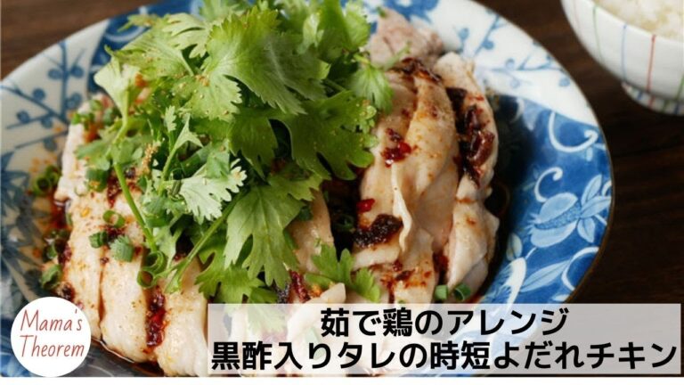 茹で鶏のアレンジ｜黒酢入りタレの時短よだれチキン