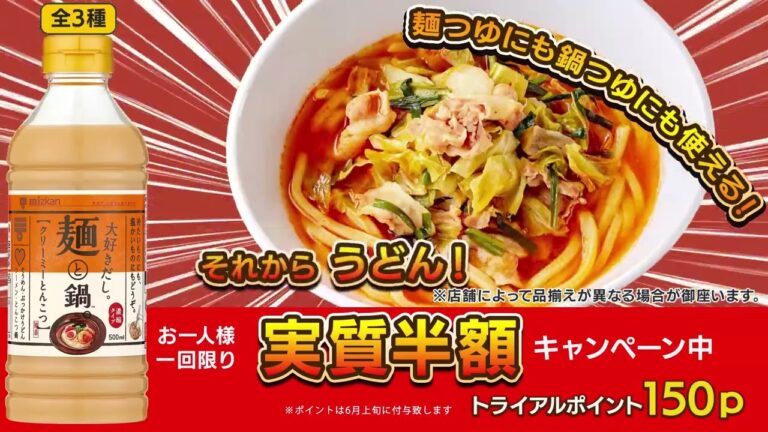 株式会社Mizkan様 大好きだし。麺と鍋。