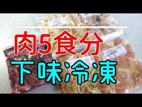 肉の大量下味冷凍 / 鶏むね肉＆豚リブ肉の下味の付け方seasoning of chicken breast meat & pork rib meat