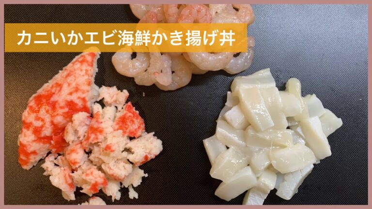 カニいかエビ海鮮かき揚げ丼はウマい♬