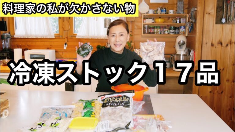 便利な冷凍保存品！すぐ使える！小分け冷凍で節約・時短｜冷凍ストック１７品