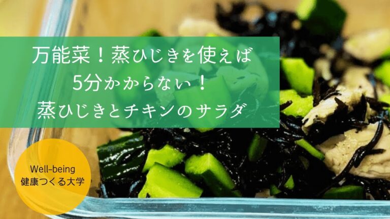 【万能菜！ストックのススメ！】蒸ひじきがあれば、最短最速サラダが5分かからない！夕飯に安心！健康一皿の出来上がり！