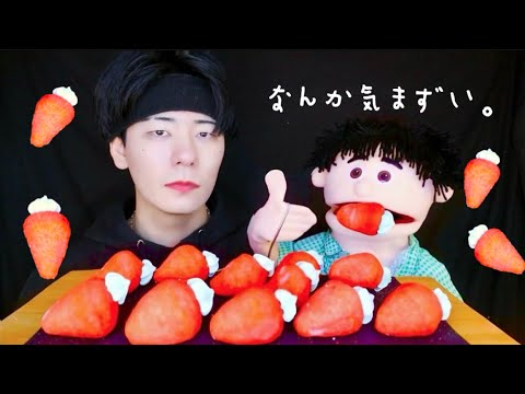 新しい相棒と韓国で流行ってるいちごマシュマロ大食いしたらなんか気まずくなった..【もっぱん】