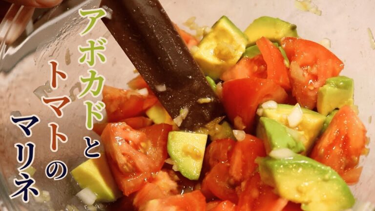 トマトとアボカドのマリネ　#トマトレシピ #簡単レシピ