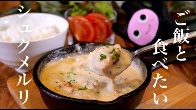 【シュクメルリ】0304 ご飯に合うジョージア料理！鶏のガーリッククリーム煮！簡単レシピ♪