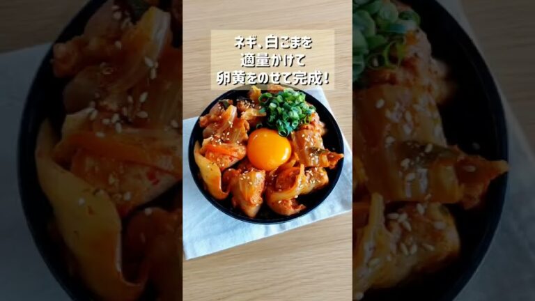 【レンジで簡単！至高の鶏キムチ丼】