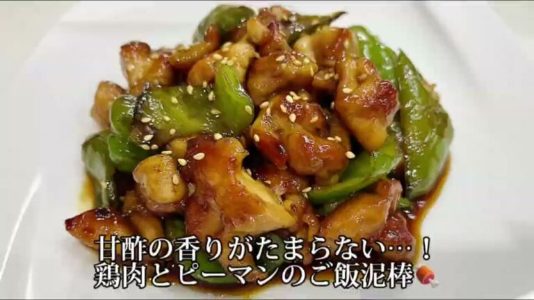 ご飯が止まらない✨鶏肉とピーマンの甘酢炒め｜子どもも大喜び😊