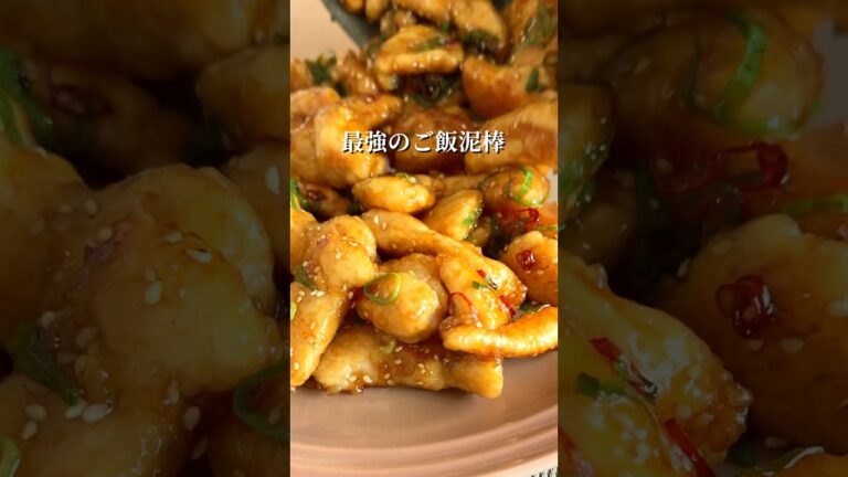 【マジで最強】甘辛チキンスティックがご飯泥棒すぎる！#簡単レシピ #shorts