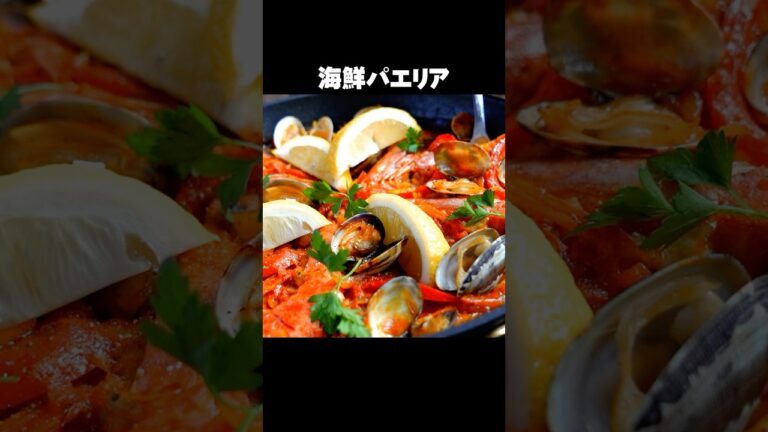 食卓を盛り上げる【海鮮パエリア】フライパンで作ります！ #shorts