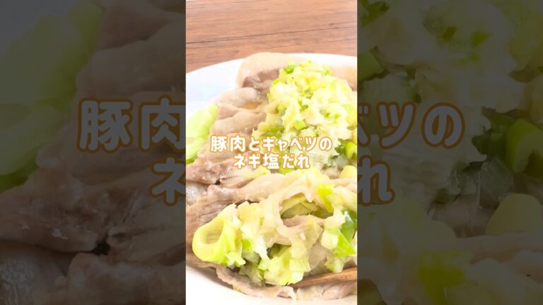 レンジだけで！「豚肉とキャベツのネギ塩だれ」 #材料と作り方は概要欄 #豚肉レシピ #豚肉  #キャベツ #電子レンジ #レシピ #料理  #フーディストノート #フーディスト