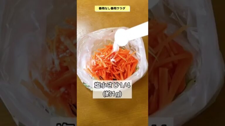 ポイントは「春雨を買い忘れること」です。(なんでやねん)#腸活　#腸活レシピ　#腸活ダイエット　#ヘルシーレシピ #美腸　#簡単レシピ　#ダイエット　#痩せる　#春雨サラダ　#サラダ