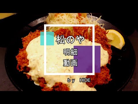 「松のや」たっぷりタルタルメガチキンかつ定食　サックサク衣のバカでかいチキンカツ。玉子の味がするタルタルソースを絡めて頬張れば、あふれる肉汁の旨味と、タルタルの酸味が絶妙です【MEGAチキンカツ】