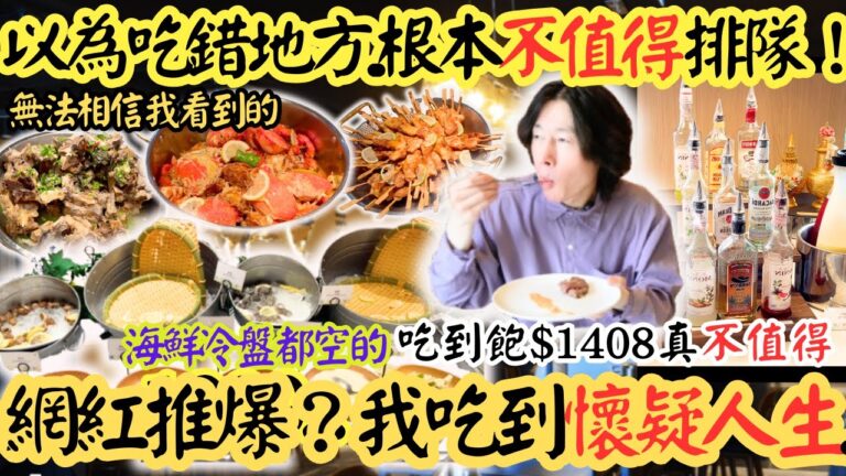 【嘉義福容酒店吃到飽】網紅推爆真的這麼好吃？還是只是被過度炒作？ #吃到飽 #吃播 #buffet #mukbang #海鮮 #牛排 #美食 #大胃王 #挑戰 #嘉義福容酒店 #田園西餐廳