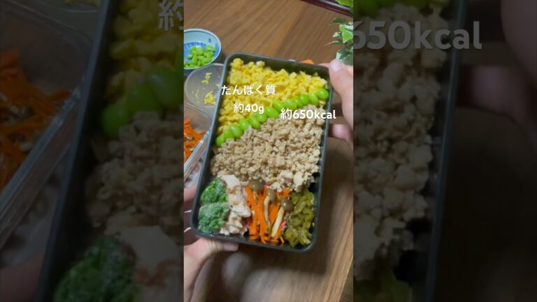 たんぱく質が40g摂れる【ダイエット弁当】【そぼろ弁当】 #お弁当 #ダイエット