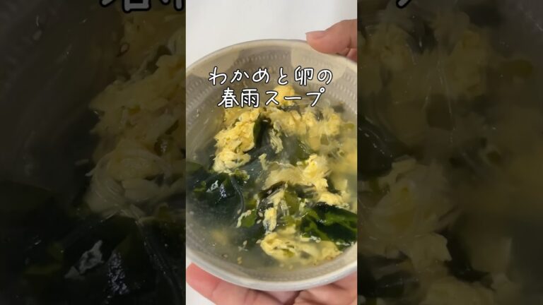 卵ふわふわ/わかめも卵の春雨スープ #簡単レシピ #かんたんcooking #レシピ #簡単ごはん #簡単スープ #簡単レシピ