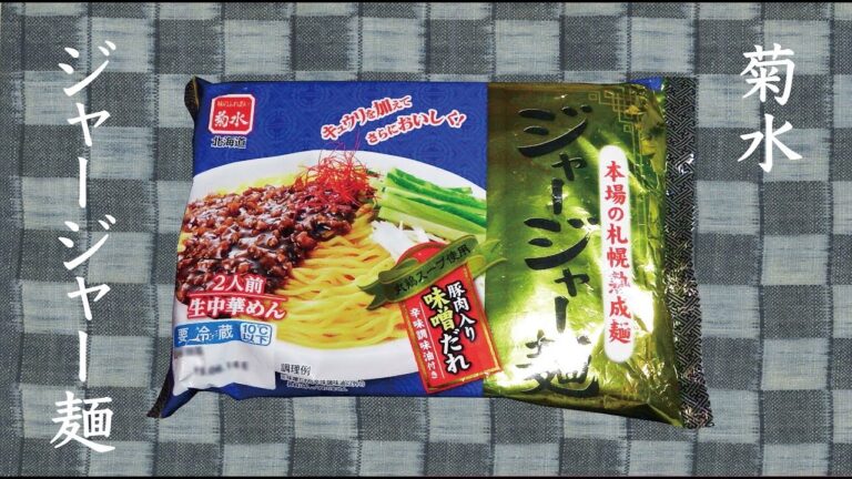 ［ジャージャー麺］菊水 ジャージャー麺（Japanese zhajiangmian）