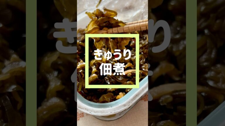 【きゅうり大量消費】常備菜に最高！ご飯のお供やおつまみに#Shorts #youtubeshorts