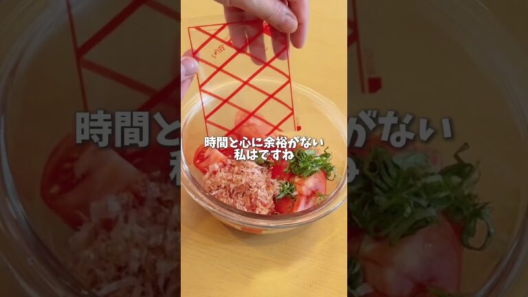 大葉と塩昆布で🍅やみつきトマト #料理 #時短料理 #簡単レシピ #レシピ動画 #トマト #トマトレシピ  #shorts