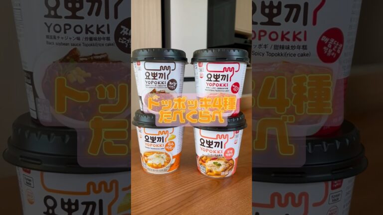 トッポッキ4種食べ比べ😋 #トッポッキ #韓国料理 #韓国旅行