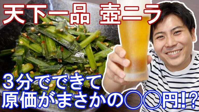 天下一品 壺ニラとかいうビールに合いすぎる魔物ｗｗｗｗ