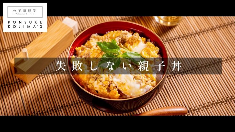 難しい親子丼を「そぼろ」で簡単に激ウマに【日本イチ丁寧なレシピ動画】