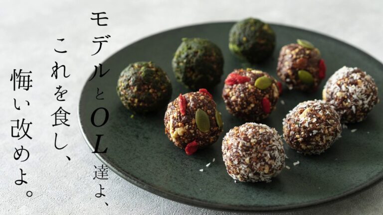 エナジーボールの作り方!! 砂糖不使用！グルテンフリー！ロースイーツ！無添加！しかもすごく美味しい！ダイエットにも向いていて罪悪感ゼロ！【俺の3分クッキング】