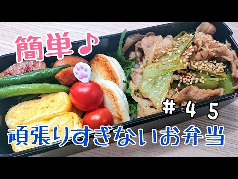 【簡単】冷蔵庫にあるものでのっけ弁当【頑張りすぎないお弁当作り#45】