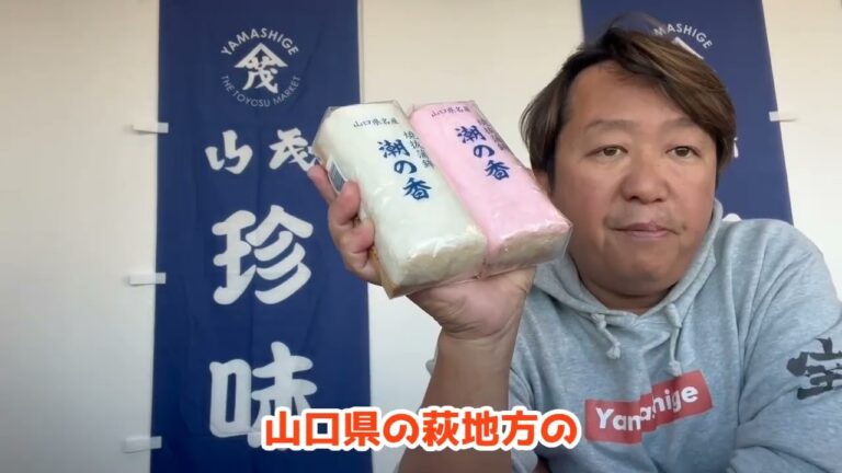 2024/12/10【豊洲市場】山茂／『おせち用蒲鉾』