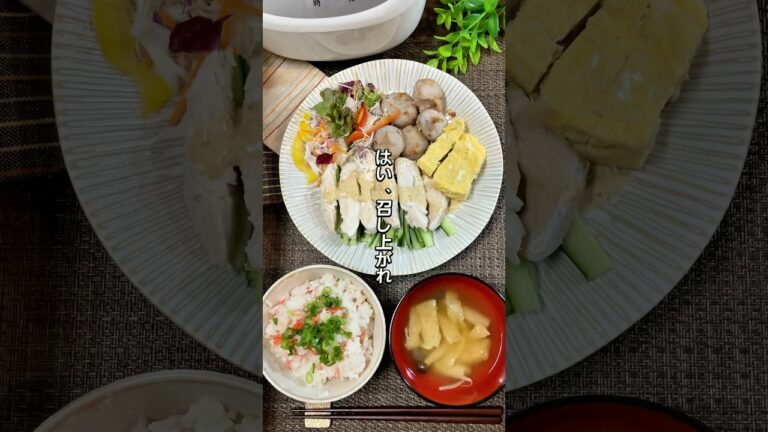 ＼炊飯一撃👊バンバンジー定食／