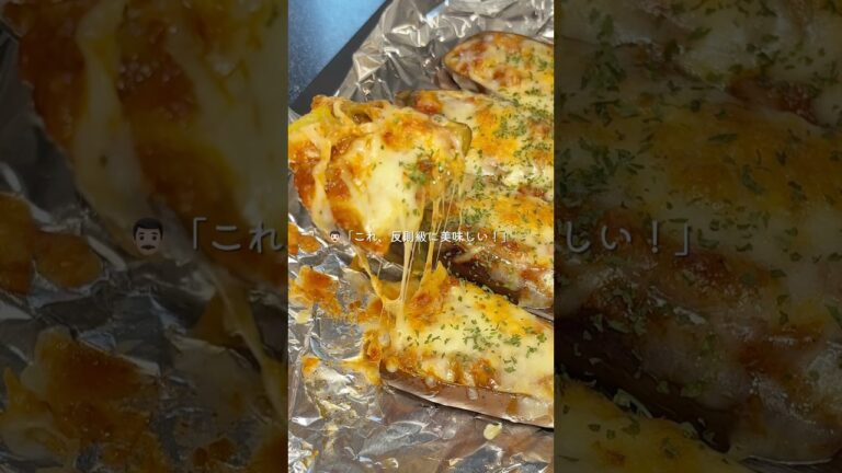 手抜きでも絶品/茄子ミートグラタン🍆【レシピはコメント欄】#簡単レシピ